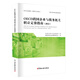 OECD跨國企業(yè)與稅務(wù)機(jī)關(guān)轉(zhuǎn)讓定價(jià)指南（2022） 國家稅務(wù)總局國際稅務(wù)司 譯 OECD簡體中文 轉(zhuǎn)讓定價(jià)培訓(xùn)指南  跨國企業(yè)與稅務(wù)機(jī)關(guān)轉(zhuǎn)讓定價(jià)