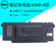 戴爾（DELL） 筆記本電池 Latitude 7320 5320 7520 7420 原裝電腦電池 63Wh 4芯 15.2V 7FMXV