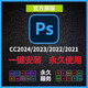 【遠程安裝】Adobe全家桶PR AI AE LR AU PDF PS軟件2017-2024中文版 PS
