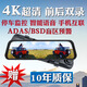 汽車戀人汽車戀人4K流媒體前后雙錄360盲區(qū)駕駛輔助支持高清行車記錄儀 4K主機前后雙錄+車充+ADAS+BSD 128G內(nèi)存