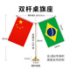 童球 巴西國旗12345號戶(hù)外世界各國旗幟萬(wàn)國旗談判桌旗落地旗座手搖旗串旗外貿企業(yè)裝飾旗 桌面擺件Y型+旗子