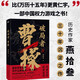 破局者曹操（讀曹操，這一本就夠了?。v史人物傳記三國孫子兵法