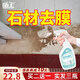 盾王石材清潔劑去石材保護(hù)膜大理石出廠除膠加工薄膜膠紙去除家用 500ml 1瓶 500ml