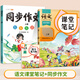【斗半匠】2025課堂筆記四年級(jí)上冊(cè)下冊(cè)小學(xué)語(yǔ)文數(shù)學(xué)英語(yǔ)全套人教版課前預(yù)習(xí)課后練習(xí)復(fù)習(xí)隨堂課本講解黃岡學(xué)霸狀元筆記同步教材新版課堂筆記輔導(dǎo)書 【上冊(cè)2本】語(yǔ)文課堂筆記+同步作文（人教版） 四年級(jí)