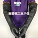 耐酸堿黑色加長(cháng)防腐蝕防水工業(yè)乳膠加厚耐磨化工印刷橡膠手套 耐酸堿XL碼55厘米長(cháng)手套 三雙裝