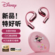 蓓蔻迪士尼聯(lián)名藍牙耳機掛耳式開(kāi)放式不入耳骨傳導概念女生兒童禮物降噪跑步騎行耳掛夾耳式學(xué)習網(wǎng)課 粉色