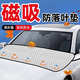 文晶閣（WENJINGGE）汽車(chē)前擋風(fēng)防落葉前窗玻璃雨槽防鳥(niǎo)屎樹(shù)葉網(wǎng)非神器后備箱落葉車(chē)罩 【A】磁吸耳掛式【轎車(chē)/SUV】
