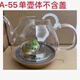 金灶茶具原廠(chǎng)配件A55A58A60全自動(dòng)煮茶器蒸汽養生玻璃壺耐高溫噴淋 A-55單壺體 0.8L