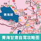 青甘大環(huán)線(xiàn)地圖大西北環(huán)線(xiàn)青海甘肅旅游攻略圖自駕游路書(shū)蘭州2025年自駕旅游攻略圖青藏線(xiàn)自駕攻略圖自駕旅行大西北環(huán)線(xiàn)旅游地圖 青甘