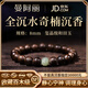 曼阿麗正宗天然沉香手串男士奇楠沉香木手串和田玉老料108顆佛珠男女 【璽晶和田玉】全沉水沉香8mm