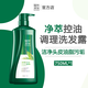 100年潤發(fā) 100年潤發(fā)去屑滋潤控油洗發(fā)水露膏百年潤發(fā)家庭護(hù)套裝男女士通用 凈粹控油750ml 100年潤發(fā)