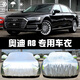 騰依寶新款奧迪A8專(zhuān)用車(chē)衣車(chē)罩防曬防雨塵隔熱厚遮陽(yáng)蓋布汽車(chē)套全 奧迪A8【牛津升級版加厚】