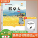 【老師推薦】稻草人 語(yǔ)文閱讀推薦叢書(shū)（三年級上 必讀 語(yǔ)文教材 配套 快樂(lè )讀書(shū)吧 義務(wù)教育 課標 中小學(xué)生閱讀指導目錄 暑期閱讀 課外閱讀 學(xué)生閱讀）