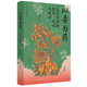 以毒為藥:古代中國的醫(yī)療、文化與政治（毒藥視角下的古代中國文化史，美國醫(yī)學史學會韋爾奇獎獲獎作品）
