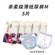 賓比嬰兒紙尿褲【試用裝】5片 男女寶寶通用新生兒尿不濕  尺碼可選 級薄紙尿褲M(mǎn)【6-11kg】