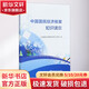 中國國民經(jīng)濟(jì)核算知識讀本 《中國國民經(jīng)濟(jì)核算知識讀本》編寫組 著 中國統(tǒng)計(jì)出版社 書籍