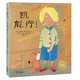 凱能行！兒童自信力培養(yǎng)繪本親子閱讀故事書寶寶睡前故事成長勵志圖畫書大班中小班早教書