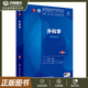 外科學(xué)第十版人衛版 第10版本科臨床 供基礎 臨床 預防 口腔醫學(xué)類(lèi)專(zhuān)業(yè)用10輪教材九版升級版 人民衛生出版社 9787117365925
