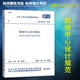 GB50174-2017數(shù)據(jù)中心設(shè)計(jì)規(guī)范 代替GB50174-2008電子信息系統(tǒng)機(jī)房設(shè)計(jì)規(guī)范
