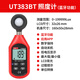 優(yōu)利德（UNI-T）UT383高精度照度計照度表數(shù)字照度表亮度計光度測試儀家用照度計 UT383BT 藍牙款可記錄存儲數(shù)據(jù)
