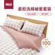 MUJI柔軟洗棉被套套裝 床單式/雙人床用 粉色小格紋 水洗棉純棉學(xué)生兒童宿舍