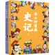 半小時(shí)漫畫史記（套裝共2冊(cè)）