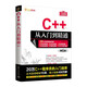 C++從入門到精通（第6版）（軟件開發(fā)視頻大講堂）