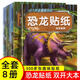 全8冊恐龍貼紙貼貼畫兒童恐龍貼紙書專注力貼紙0-1-2-3-4-5-6歲以上寶寶卡通貼貼紙益智玩具粘貼貼畫書幼兒園早教啟蒙益智書游戲書 【全8冊】恐龍貼紙