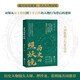 歷史的照妖鏡 六神磊磊團(tuán)隊(duì)力作 隨書附贈(zèng)精美書簽三枚 饅頭大師、毛冬、張明揚(yáng)、押沙龍都推薦閱讀的歷史好書