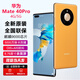 華為Mate40Pro 【全新未激活未拆封+全國聯(lián)?！?麒麟9000芯片 4G/5G可選 88°超曲環(huán)幕屏 3D人臉識別 秋日胡楊【全新原裝】 5G版 8GB+256GB（含66W充電套裝）