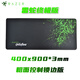 雷蛇（Razer）鼠標墊鍵盤(pán)墊電競重裝甲蟲(chóng)大號精密鎖邊游戲超大桌墊 游戲+辦公400x900粗面控制版鎖邊