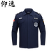 仰逸511保安服長(cháng)袖套裝秋冬款加絨速干保安工作服作訓練服標志腰帶帽 藍色春秋單上衣 XL -175