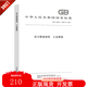 GB 20801-2020 壓力管道規(guī)范 工業(yè)管道 合訂本 中國標(biāo)準(zhǔn)出版社 工業(yè)技術(shù)書籍