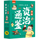 一看就入迷的漫畫資治通鑒（全5冊）王名臣名將謀士英雄篇孩子讀得懂的中國歷史兒童國學(xué)經(jīng)典啟蒙