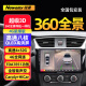 紐曼（Newsmy）360全景影像系統(tǒng)行車記錄儀倒車攝像頭汽車載中控大屏導(dǎo)航一體機(jī)