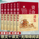 【全6冊】資治通鑒 精裝 司馬光著國學(xué)經(jīng)典歷史書籍編年體通史