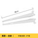 美達(dá)斯開(kāi)放式定制金屬衣柜衣帽間臥室鋼制層板衣櫥自制掛墻式置物架 層板支架38cm