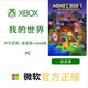 XBOXXbox One/Series XSS XSX 游戲軟件 激活碼 兌換碼 Xbox游戲 我的世界 Java & 基巖合集 PC版