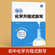 易蓓初中化學(xué)方程式默寫本知識(shí)點(diǎn)匯總手冊(cè)實(shí)驗(yàn)教輔視頻課專項(xiàng)訓(xùn)練練習(xí)本九年級(jí)化學(xué)元素周期表卡片初中數(shù)學(xué)生物地理道法歷史物理化學(xué)知識(shí)點(diǎn)默寫方程式大全化學(xué)公式 化學(xué)【方程式默寫本】