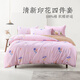 遠夢(mèng)全棉四件套雅致生活100%純棉印花套件小清新簡(jiǎn)約床單被套枕套 溫妮花語(yǔ)-粉 床單款 （被套200*230cm）