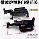 格蘭仕微波爐配件開門按鈕 門撐桿 內(nèi)開關(guān) P70D20P-D6 P90023P-T7