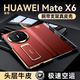 樂蔻【中軸全包 | 支架腕帶】華為mate x6手機殼X5典藏版腕帶萬向金屬支架折疊屏全包防摔簡約保護套 升級磁吸真皮翻蓋【寰宇紅】腕帶金屬旋轉(zhuǎn)支架 華為matex6/典藏版通用
