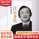 正版包郵 任正非傳 風(fēng)云勵(lì)志人物傳記原版 商業(yè)名人暢銷書 邱曉雅 著 團(tuán)結(jié)出版社 新華書店旗艦店傳記財(cái)經(jīng)人物圖書書籍