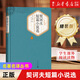 人民文學(xué)出版社名著(zhù)名譯叢書(shū) 精裝版 契訶夫短篇小說(shuō)選 戰爭與和平（上下） 復活 鋼鐵是怎樣煉成的 童年 靜靜的頓河 安徒生童話(huà)故事集 格林童話(huà)全集 伊索寓言 堂吉訶德（上下）等可選 契訶夫短篇小說(shuō)選
