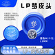 LP夢(mèng)皮頭臺球桿皮頭小頭斯諾克槍頭黑八桌球黑8球桿臺球桿配件用品 11mm lp夢(mèng)皮頭(M)中等硬