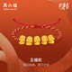周六福黃金轉(zhuǎn)運珠五福蛇生肖蛇手繩生日禮物定價A1713120約2.17g