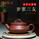 璽翰雅（ROYHOYE）宜興紫砂壺純?nèi)止ぷ夏鄽q寒三友家用泡茶壺高檔紫砂茶器茶具單壺 歲寒三友  300CC