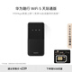 華為隨行WiFi 5 黑色 天際通版【 Pura70上網(wǎng)好伴侶】195Mbps高速上網(wǎng)  隨身WiFi 移動WiFi
