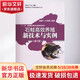 石蛙高效養(yǎng)殖新技術(shù)與實例 修訂版
