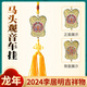翡宇李居明2024龍年吉祥物馬頭觀音吉祥串車(chē)掛汽車(chē)車(chē)載平安寶套裝